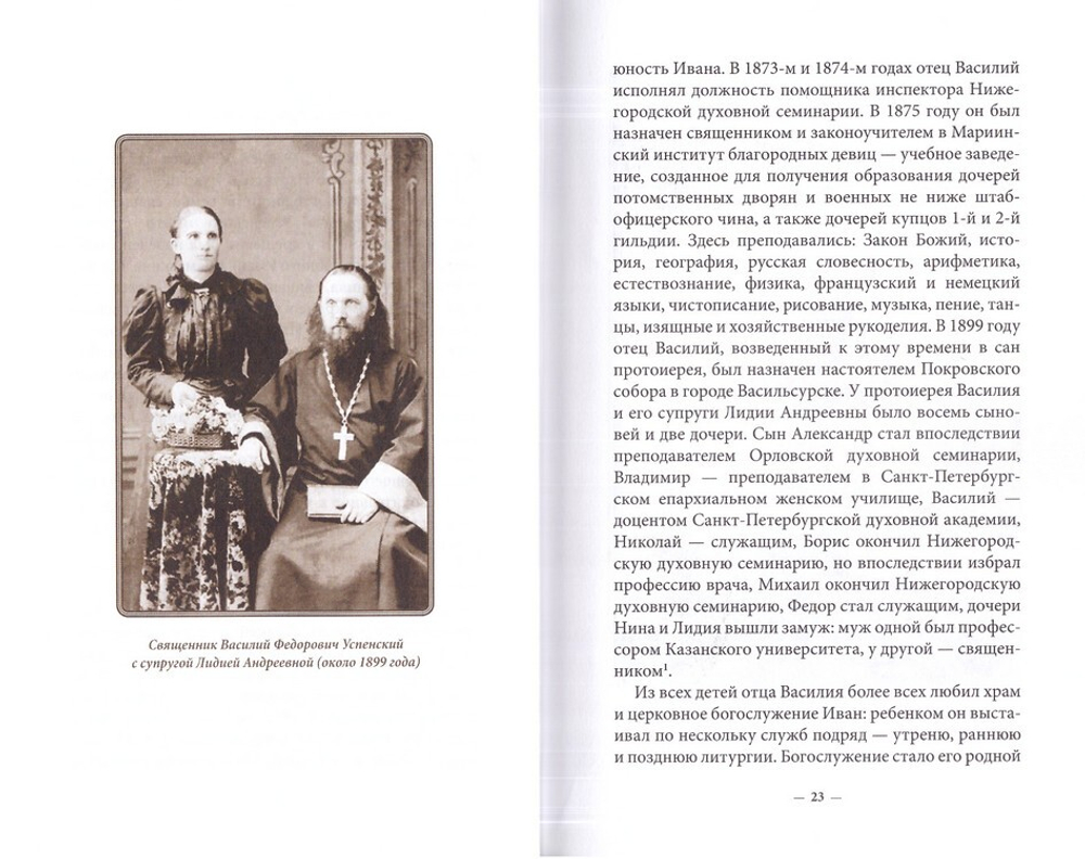Духовное наследие священномученика Фаддея (Успенского). Собрание сочинений в 8 томах
