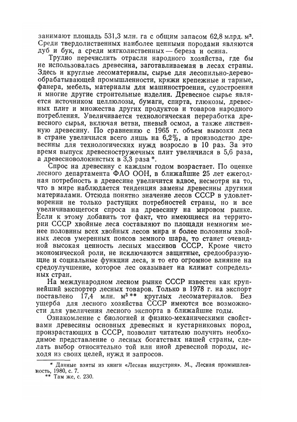 Древесные породы мира. Том 3 | Г.И. Воробьев