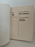 По грибы. Заметки фенолога