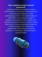 Кран ПНД шаровой 20 х 1/2" НР компрессионный запорный