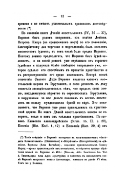 Памятники древней христианской письменности в русском переводе. Том второй. Писания мужей апостольских | Нет автора