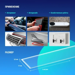 двухсторонний скотч автомобильный двусторонняя клейкая лента