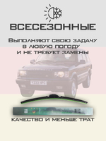 Щетки стеклоочистителя HUOYE Y8 550/550 мм на LandRover RangeRover | Hook/J-Hook