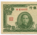 Банкнота Китай 2000 юаней 1945 год (зеленая) W 498055. VF-XF. Редкая разновидность