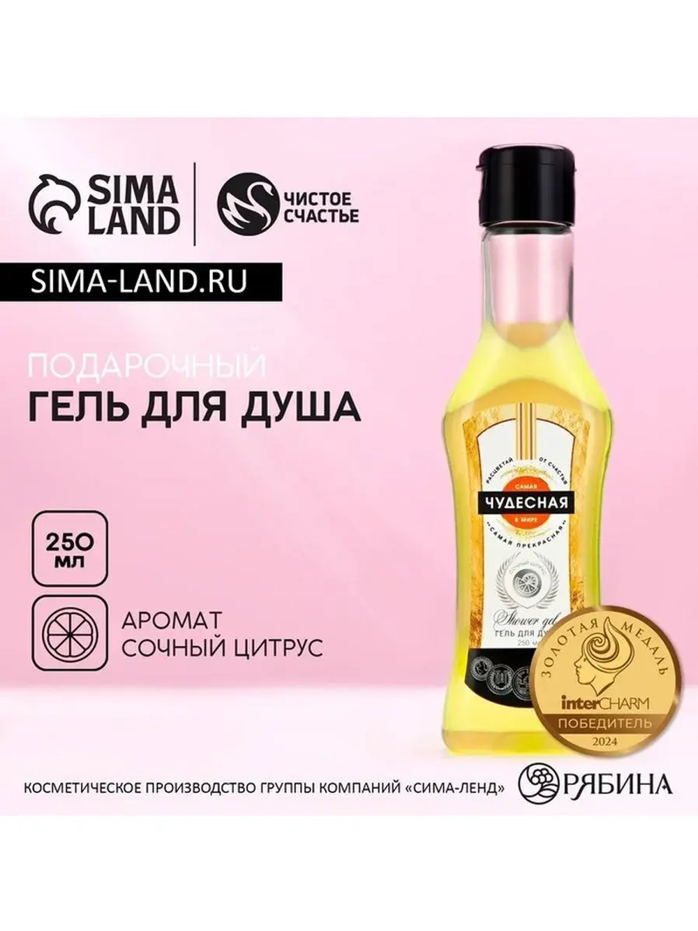 Гель для душа мартини «Самая чудесная», 250 мл, аромат сочно