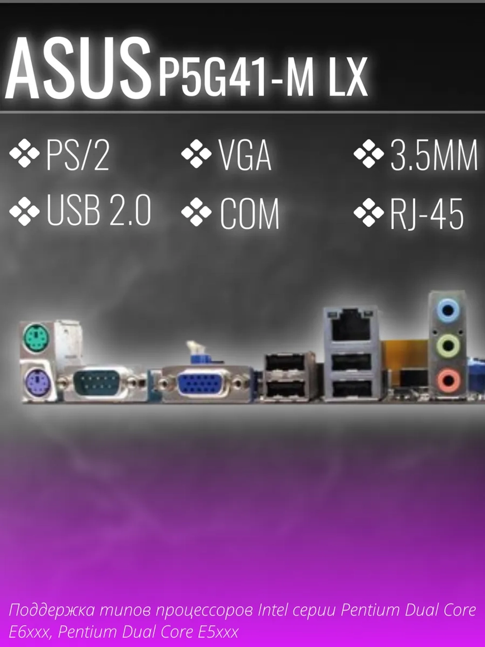 Материнская плата Socket LGA775 ASUS P5G41-M LX 2DDR2