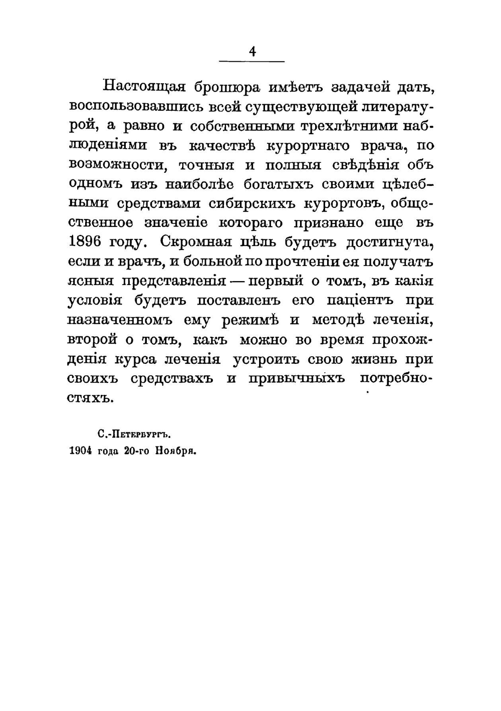 Ямаровские лечебные воды в Забайкалье | Молотков Алексей Гаврилович
