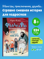 Дело о соседях-монстрах