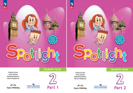 Spotlight 2 кл. Английский в фокусе. Быкова, Дули, Поспелова. Учебник Часть 1 + Часть 2 (комплект). 2023, ФГОС