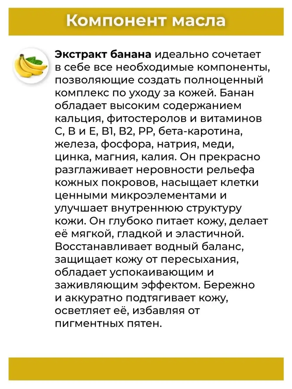 Тайское Масло массажное Банан