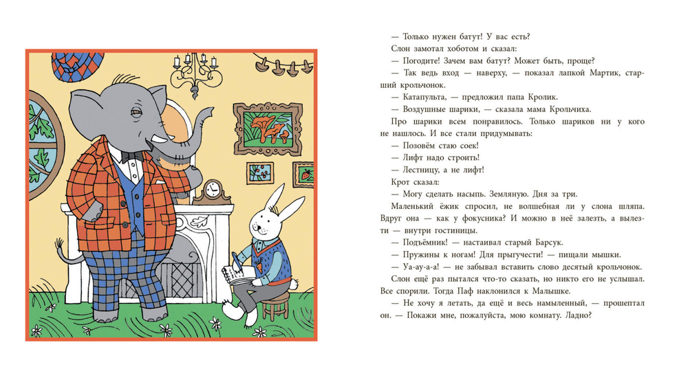 Невероятный Бултых и маленькая гостиница