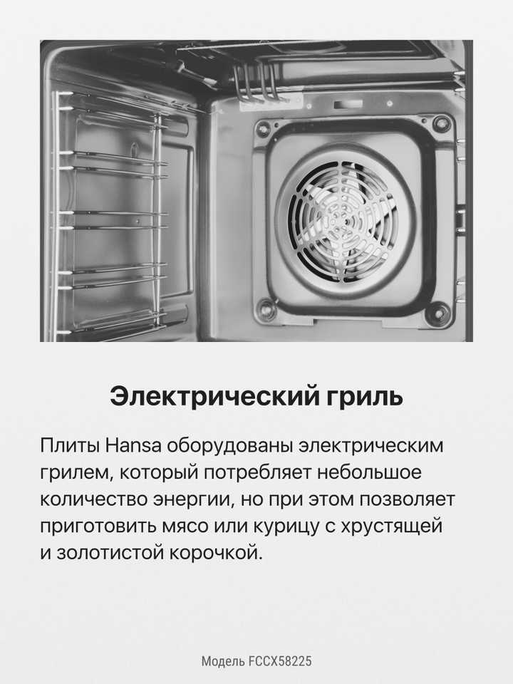 Электрическая плита Hansa FCCX58225