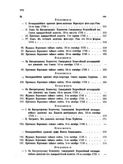 Сборник Императорского русского исторического общества. Том 56 | Нет автора