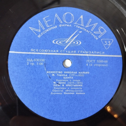 Винтажная виниловая пластинка LP Искусство Николая Малько, С. Прокофьев, И. Гайдн (СССР 1971)