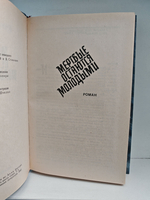 Мертвые остаются молодыми