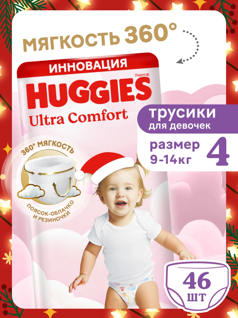 Трусики-подгузники Huggies Ultra Comfort Дев 4 46шт