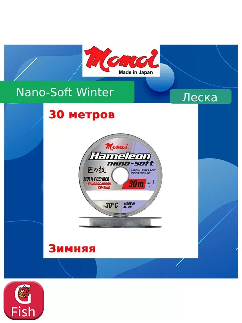 Монофильная леска для рыбалки Momoi Nano-Soft Winter