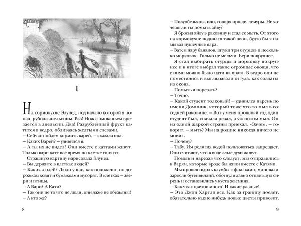 Остров, одетый в джерси