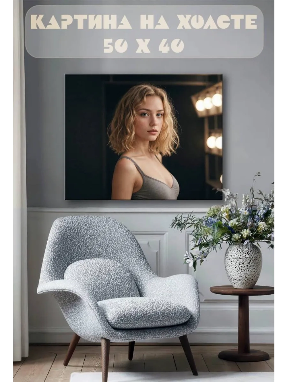 Картина на стену 40 X 50 Девушка