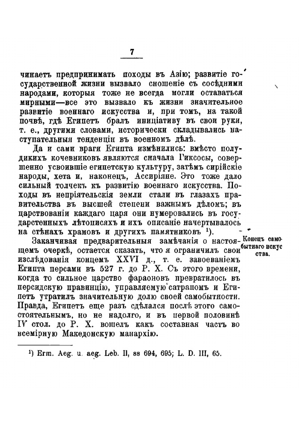 Военное искусство древнего Египта | Пасыпкин Евгений Александрович