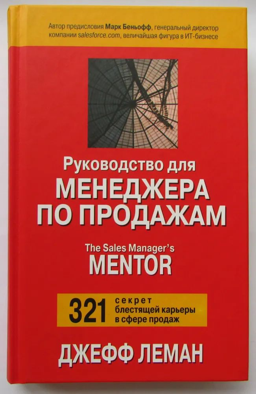 Руководство для менеджера по продажам