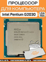 Процессор Intel Pentium G2030