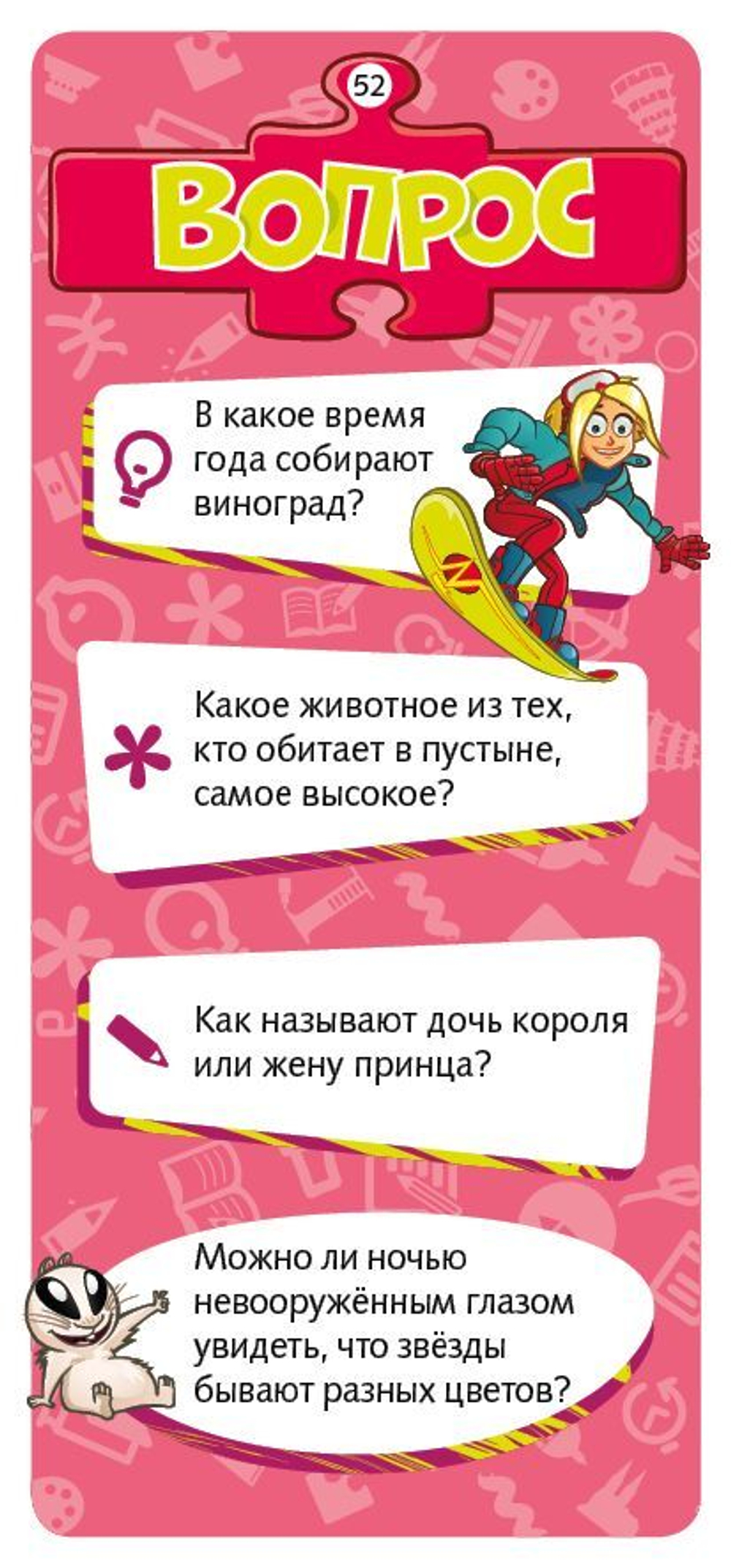 Путешествуем с Наной. 270 увлекательных вопросов и ответов. Новаторы