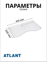 Панель ящика BIG BOX АТЛАНТ 774142101000