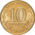 Russia 10 Rubles 2013 MMD "70th Anniversary of the Stalingrad Victory", UNC