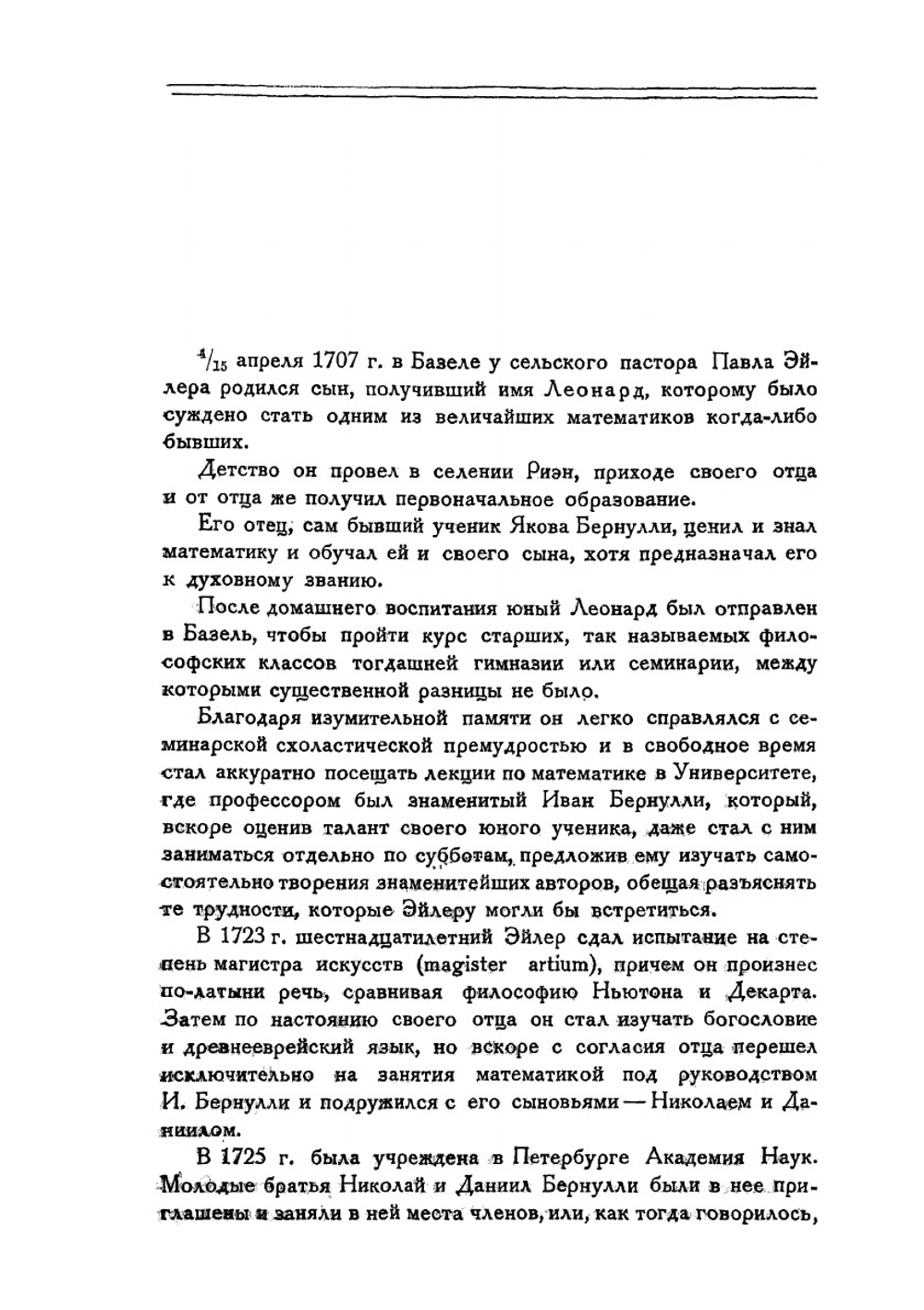 Леонард Эйлер | А.Н. Крылов