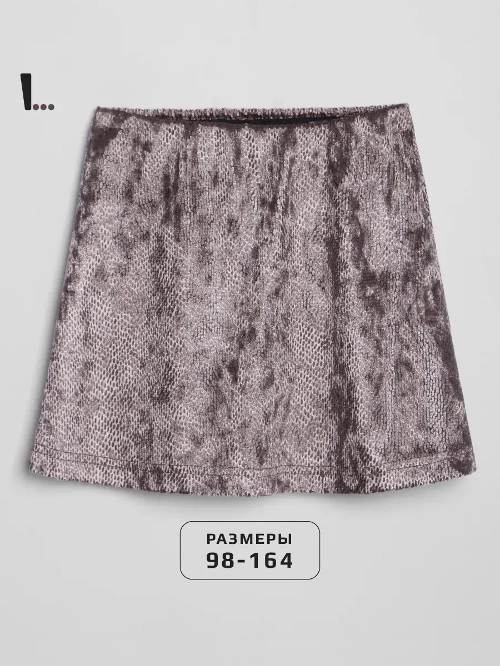 Юбка для девочки бежевая, блестящая