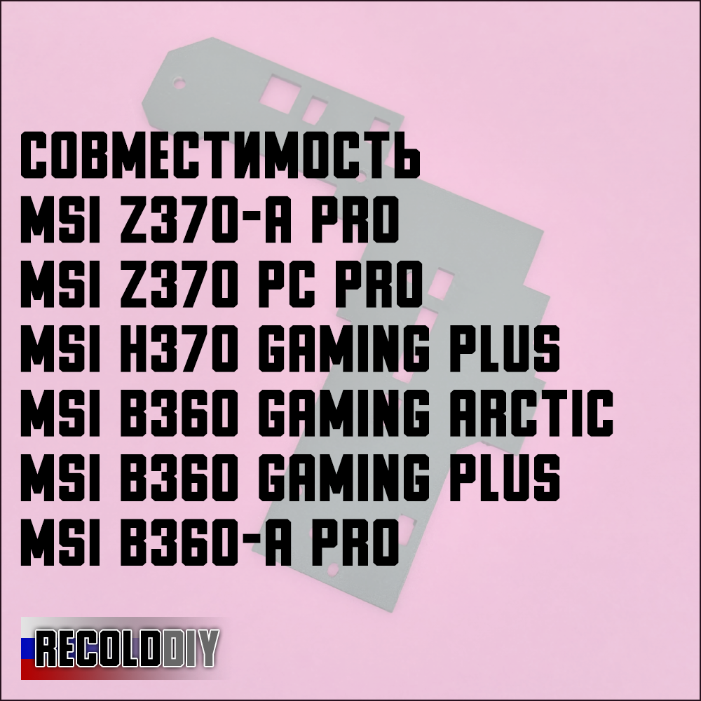 Радиатор VRM MSI Z370 PRO, B360 GAMING, H370 GAMING PLUS