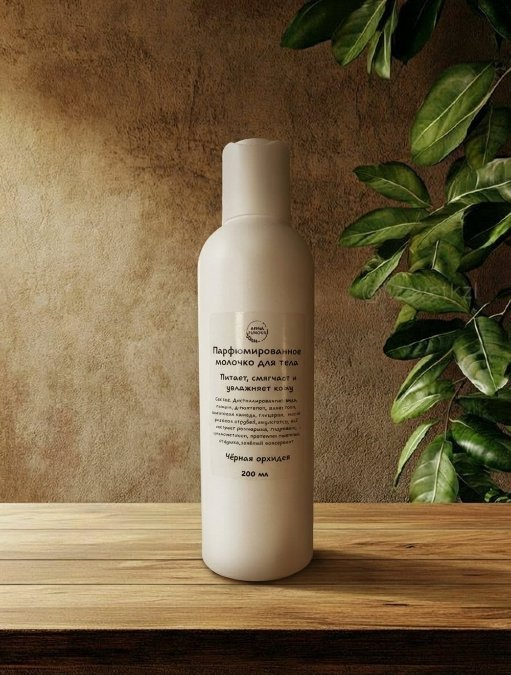 Увлажняющее молочко для тела