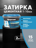 CE 40/2 Затирка для швов 1-10мм серый сланец 15 (ЦЕРЕЗИТ)