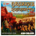 Игра настольная "Великие колонисты. Откройте новые земли" 40 карточек 4680107967923 (Умные игры)