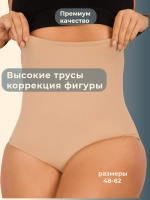 Высокие корректирующие трусы с поддержкой живота со вставкой
