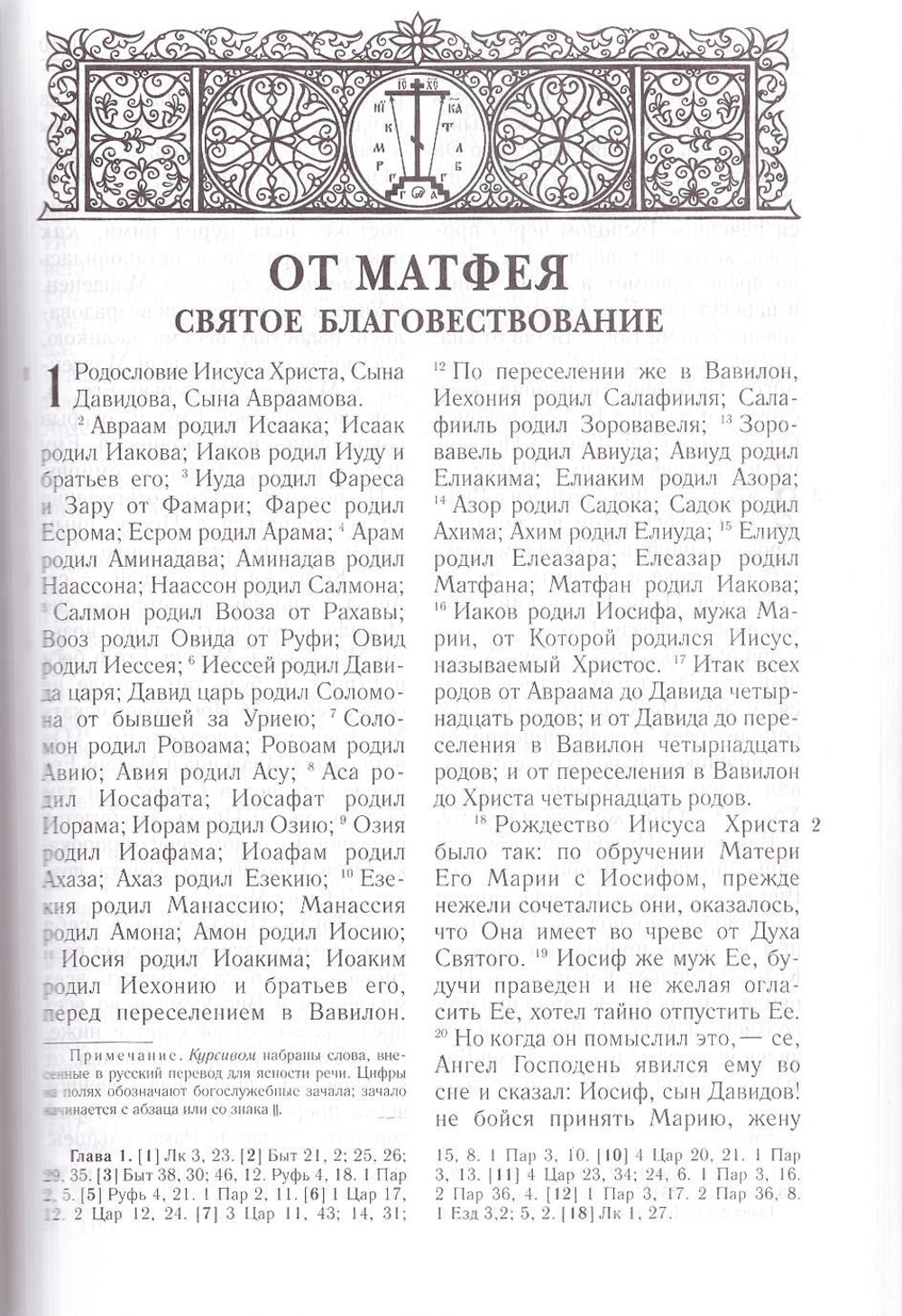 Библия на русском языке + приложение
