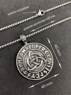 Славянская подвеска оберег Триглав на стальной цепочке