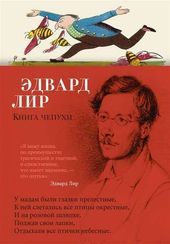 Книга чепухи
