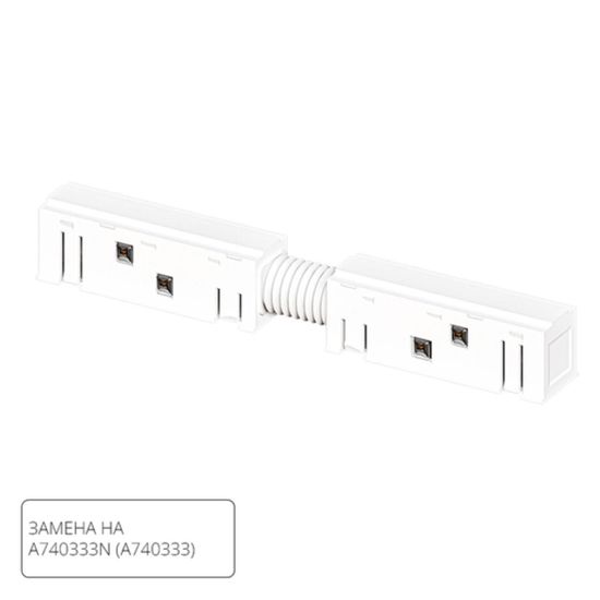 A483333 КОННЕКТОР ДЛЯ ШИНОПРОВОДА (ТРЕКА) LINEA