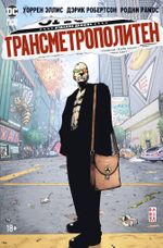 Комикс Трансметрополитен. Том 2. Год ублюдка. Новое отребье