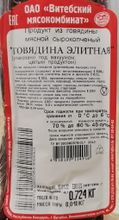 Говядина &quot;Элитная&quot; сырокопченая Витебск - купить с доставкой по Москве и области