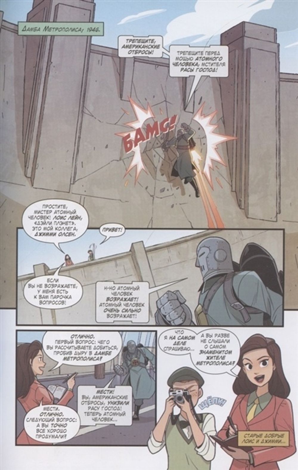 Комикс Супермен громит Клан