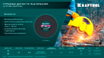 KRAFTOOL X7-EXTREM RAIL 350x4.0 / 25.4 мм по Ж/Д рельсам отрезной диск для бензореза (36258-350-4.0)