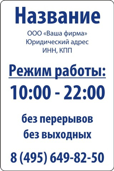 Наклейка "Часы работы"