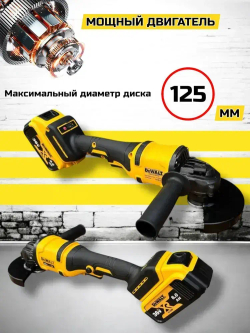 Болгарка аккумуляторная 20в 125; ушм 125; болгарка 125 деволт; ушм акб Dewalt