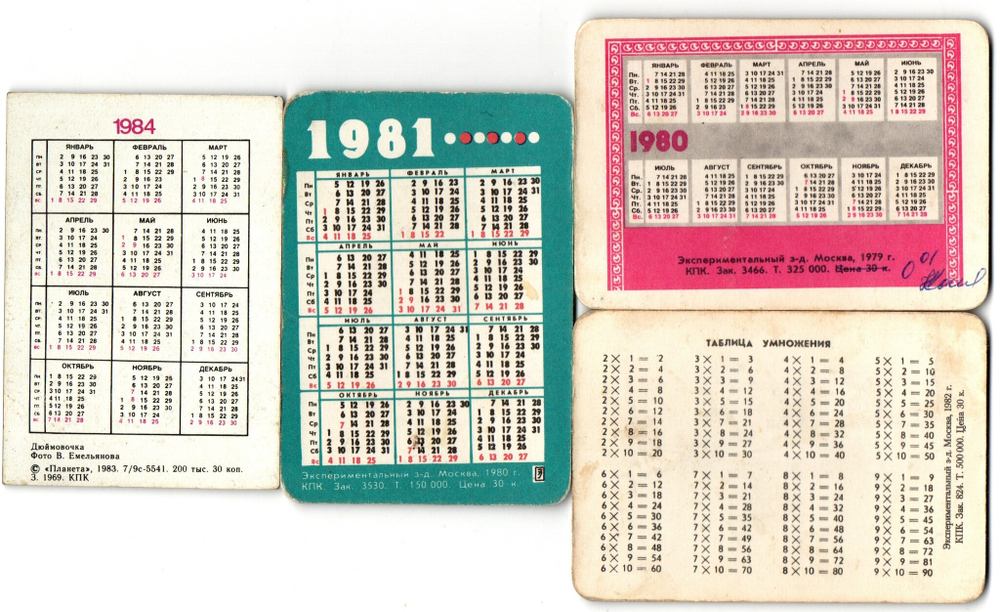 №16 Набор из 4 переливных Календариков. Мультфильмы СССР 1980, 1981, 1982, 1994 год