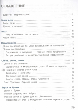 В. П. Канакина. Русский язык. 2 класс. Проверочные работы. ФГОС
