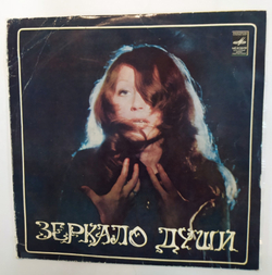 Алла Пугачева Зеркало Души 2LP VG VG
