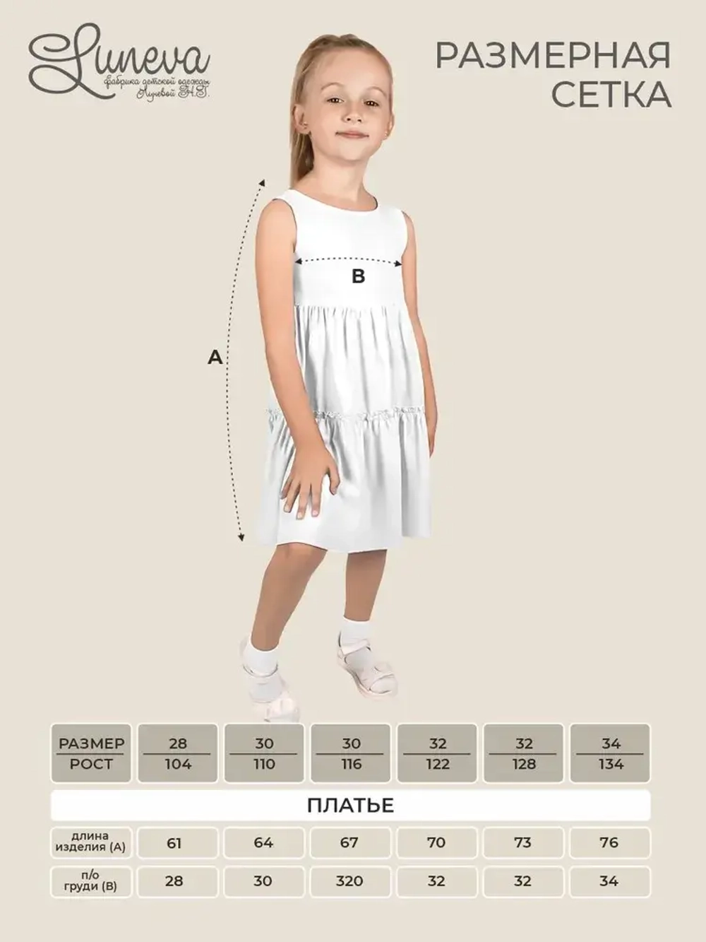 11-170-8 Платье для девочки Лунева